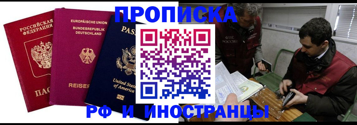 прописка в квартире в Камне-на-Оби