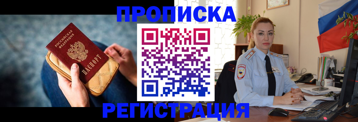 временная регистрация купить в Камне-на-Оби