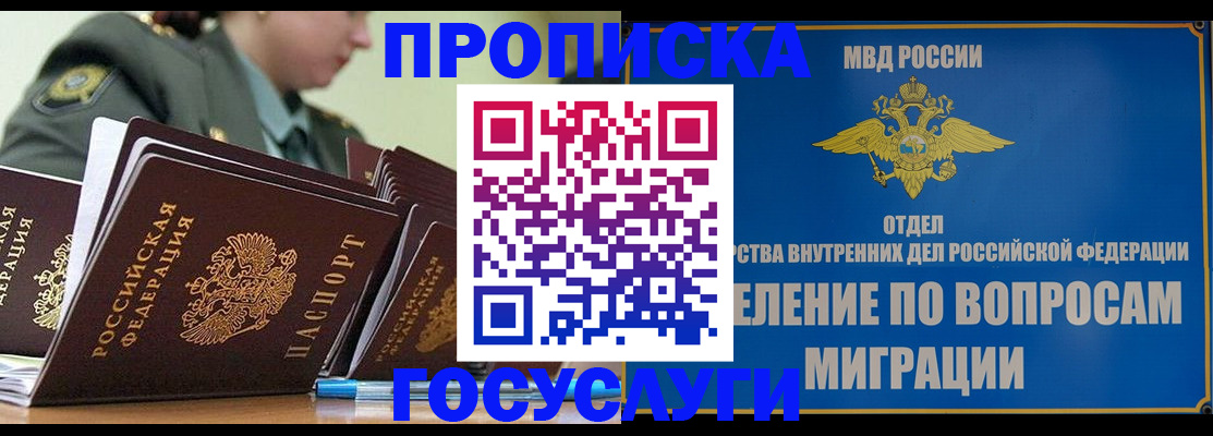 прописка в Камне-на-Оби