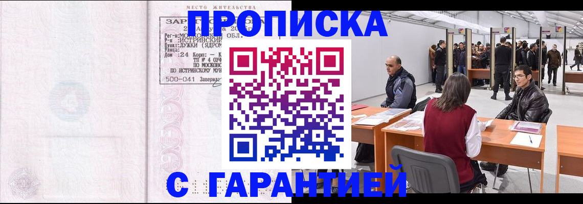 временная регистрация гарантия в Камне-на-Оби
